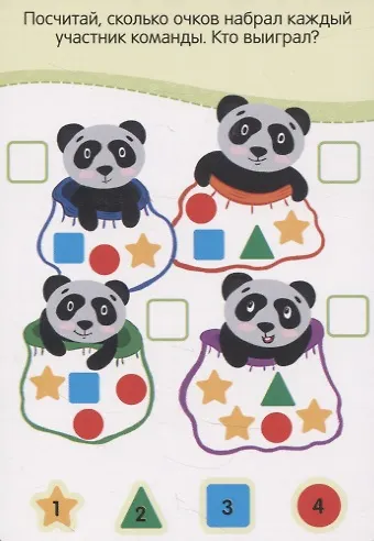 Игры для маленьких гениев. 100 интересных игр и заданий - фото 2