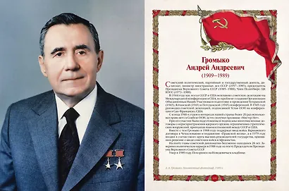 Афоризмы советских вождей - фото 11