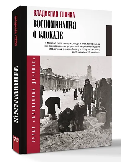 Воспоминания о блокаде - фото 3