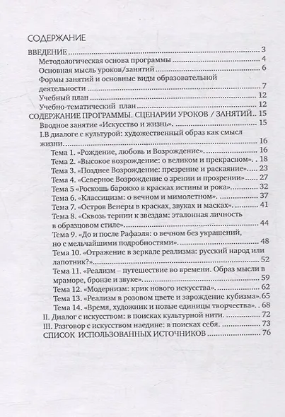 Культурный диалог: смысл образов как образ жизни. Сценарии культурно-логических занятий: учебно-методическое пособие - фото 2