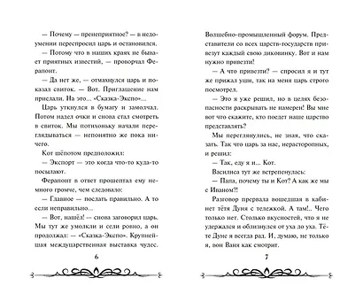 Иван Царевич и Серый Волк 6 (официальная новеллизация с цветными вклейками) - фото 4