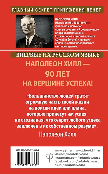 Обрети Силу для получения Больших Денег! Секреты сверхбогатых людей планеты - фото 2