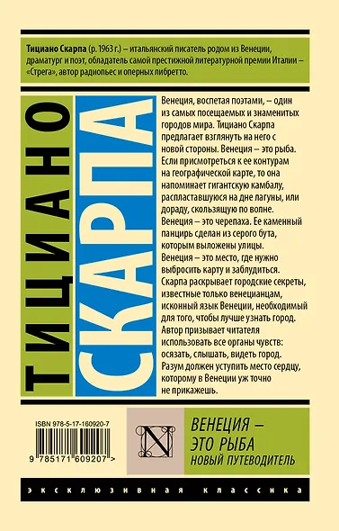 Венеция - это рыба - фото 2