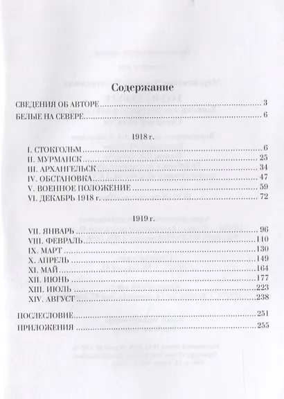 Год на Севере. Записки командующего войсками Северной области - фото 2
