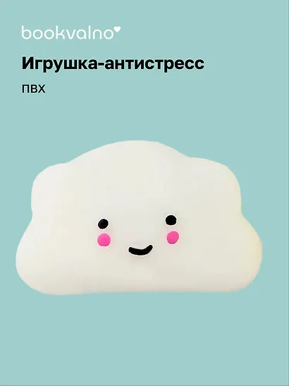 Антистресс мяшка Облачко - фото 1