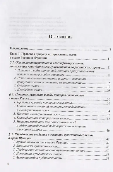 Исполнительная сила нотариального акта в праве России и Франции (cравнительно-правовое исследование) - фото 2