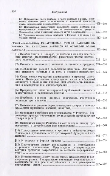Капитал. Критика политической экономии. Том 4. Часть 2: Теории прибавочной стоимости. Главы VIII–XVIII - фото 7
