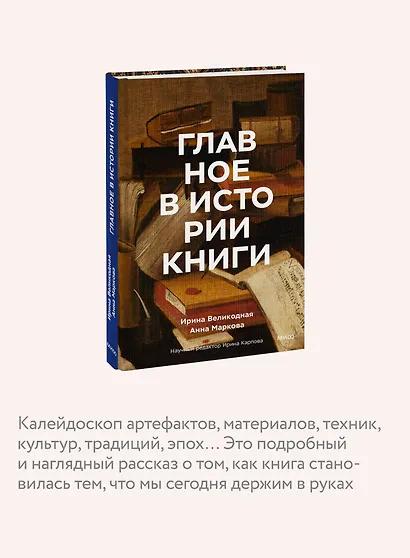 Главное в истории книги. Книги и их создатели, артефакты и материалы - фото 6