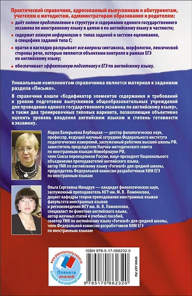 Английский язык : Практический справочник для подготовки к ЕГЭ : 10 - 11 классы - фото 2