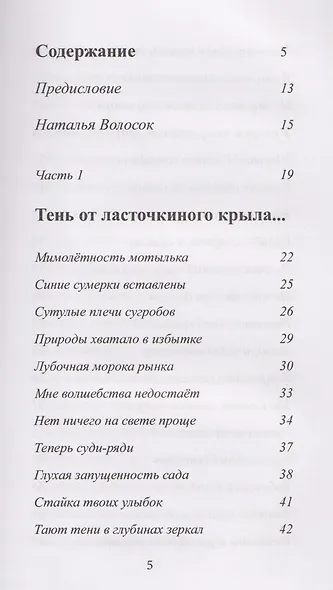 Тень от ласточкиного крыла... Часть 1. Мимолетности... Часть 2 - фото 2