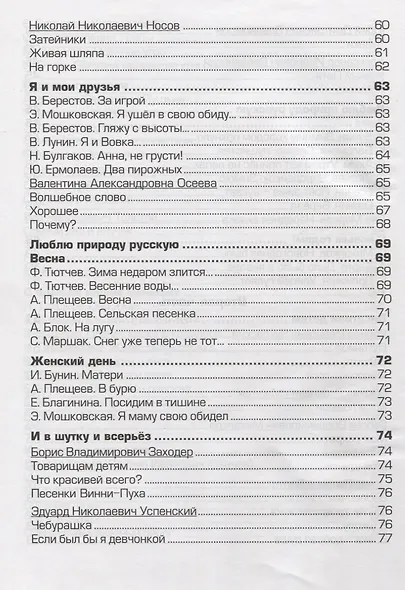Тетрадь по чтению к учебнику "Родная речь" М.В. Головановой, В.Г. Горецкого, Л.Ф. Климановой. 2 класс - фото 5