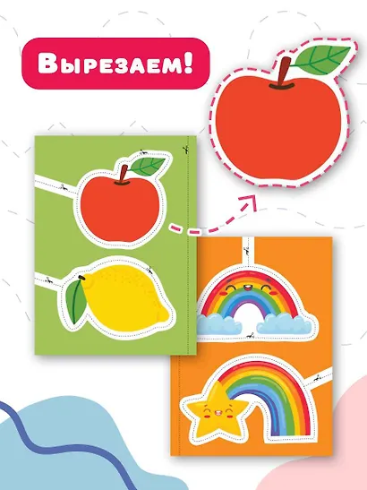 Простые вырезалки и складушки. 3+ - фото 5