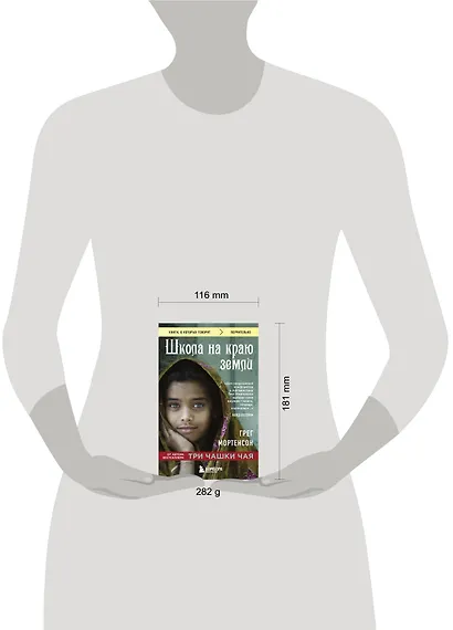 Школа на краю земли - фото 5