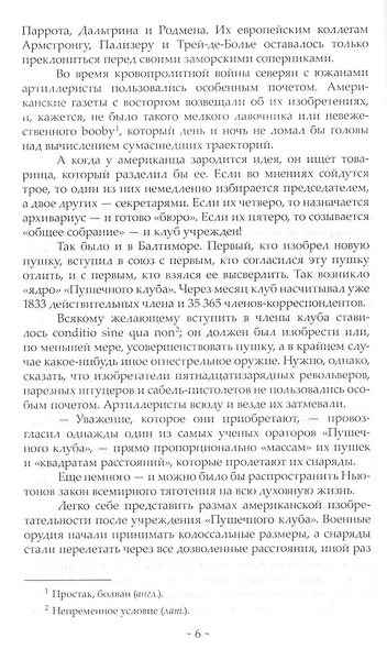 С Земли на Луну. Вокруг Луны: Романы - фото 3