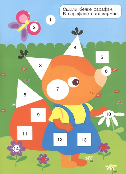 Паровозик. Многоразовые наклейки. Аппликация по номерам - фото 2