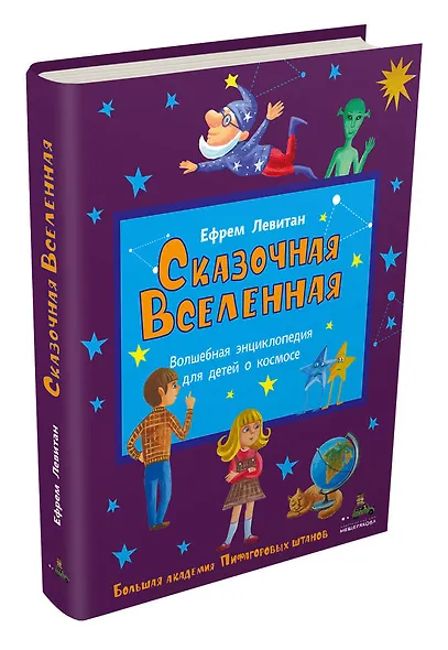 Сказочная Вселенная - фото 3