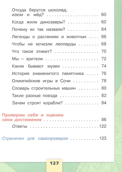 Окружающий мир. Первый год обучения. В 3-х частях. Часть 3. Учебное пособие - фото 4