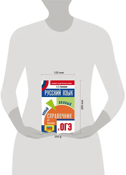 ОГЭ. Русский язык. Новый полный справочник для подготовки к ОГЭ - фото 7