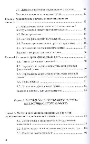 Инвестиционный анализ: Учебник для бакалавров - фото 3