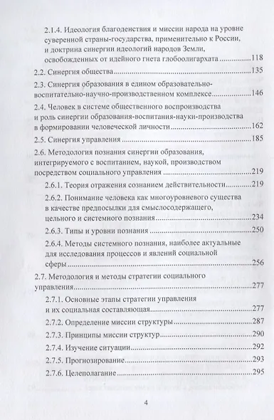Образование в системе инновационного управления: концепция развития: Монография - фото 3
