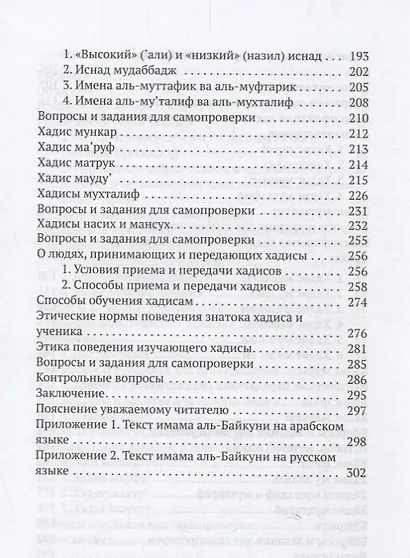 Хадисоведение Комментарии к Аль-Манзумат Аль-Байкуния Уч.пос. (м) Аль-Хусайни - фото 4