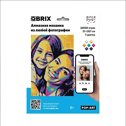 Алмазная мозаика QBRIX Pop-Art (40003) (8+) (7 цв.) (21х29,7 см) (упаковка) - фото 1