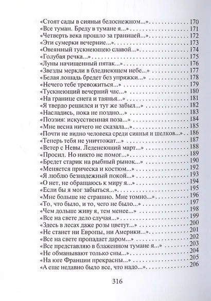 Иванов Стихотворения (Библиотека Избранных Стихотворений ХХ век) (Звонница) - фото 6