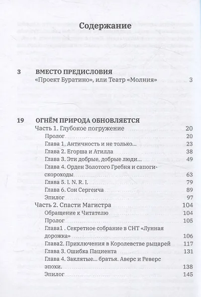 Архитектор Гармонии - фото 3