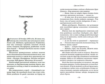 Секрет времени и крови (#1) - фото 5