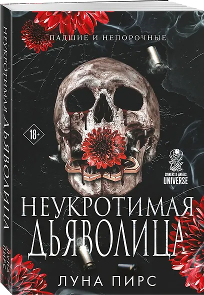 Неукротимая дьяволица (#1) - фото 3