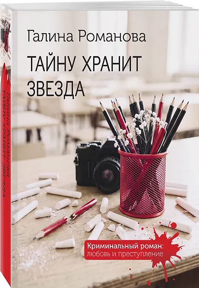 Тайну хранит звезда - фото 3