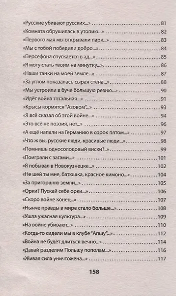 Моя сторона истории. Питер покет. Стихи - фото 6