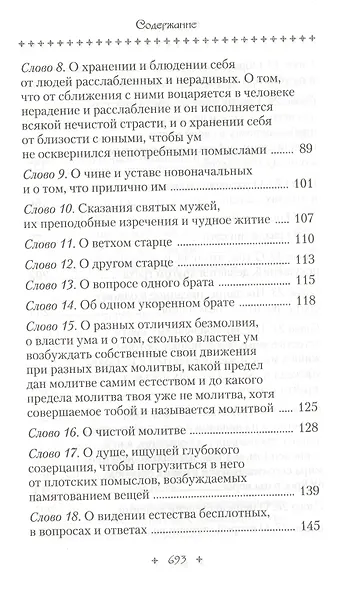 Слова подвижнические - фото 3