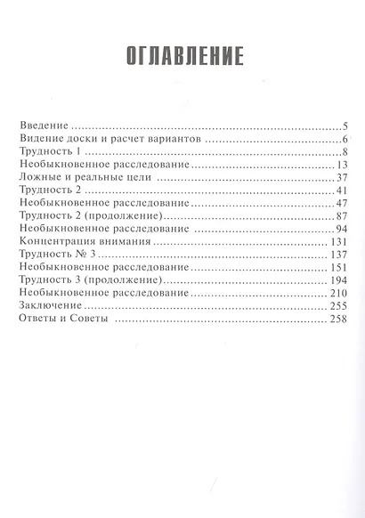 Тайны видения шахматной доски и расчета вариантов - фото 2