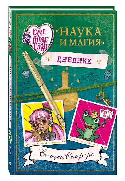 Школа "Долго и Счастливо". Дневник "Наука и магия" - фото 3