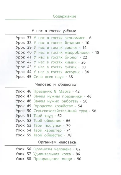 Окружающий мир. 3 класс. Учебник. В двух частях. Часть вторая - фото 3