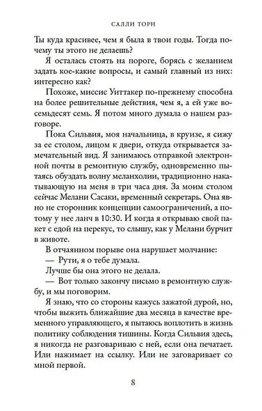 Второе первое впечатление - фото 9