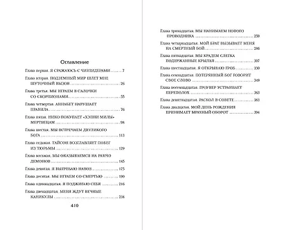 Перси Джексон и Лабиринт смерти (#4) - фото 10