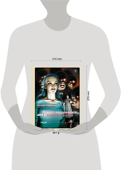 Техносвященники. Том второй - фото 4