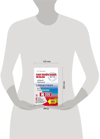 ЕГЭ. Английский язык. Новый полный справочник для подготовки к ЕГЭ - фото 3