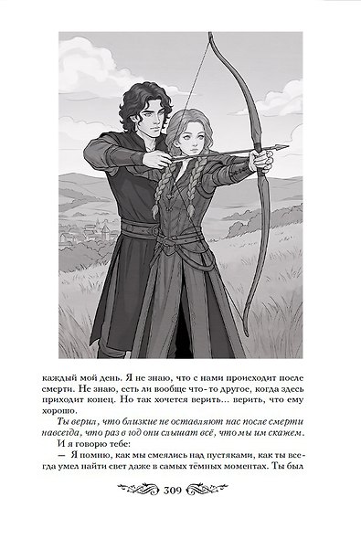 Эридон. Игры судьбы - фото 14