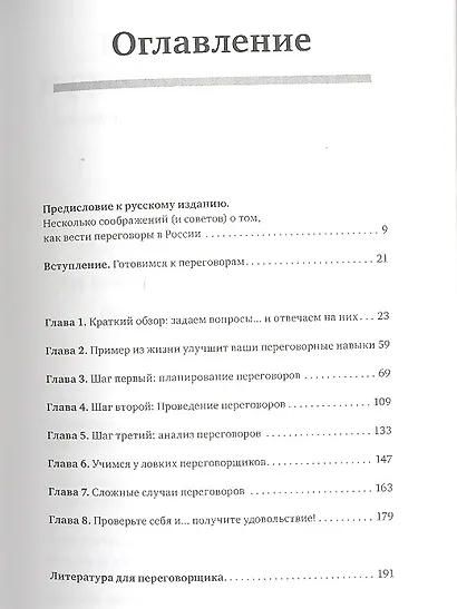 Как подготовиться к переговорам за час - фото 3