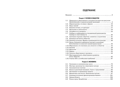 Обществознание. Справочник для подготовки к ЕГЭ, олимпиадам и поступлению в вуз - фото 14