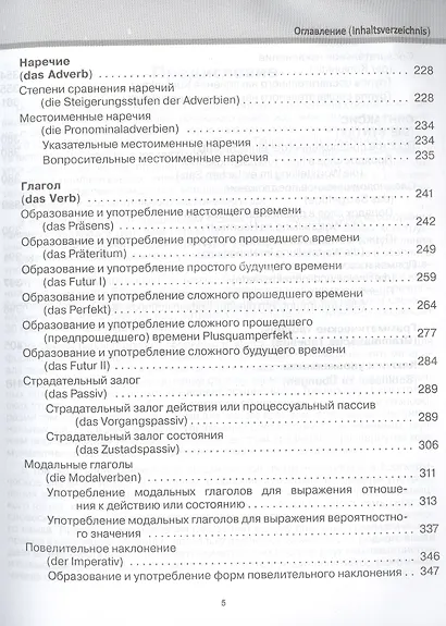 Сборник упражнений к основным правилам грамматики немецкого языка (упражнения с ключами) - фото 4