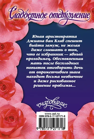Сладостное отступление - фото 2