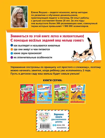 Животные. Первые занятия для малышей - фото 2