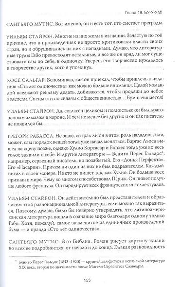 Жизнь Габриэля Гарсиа Маркеса, рассказанная его друзьями, родственниками, почитателями, спорщиками, - фото 7