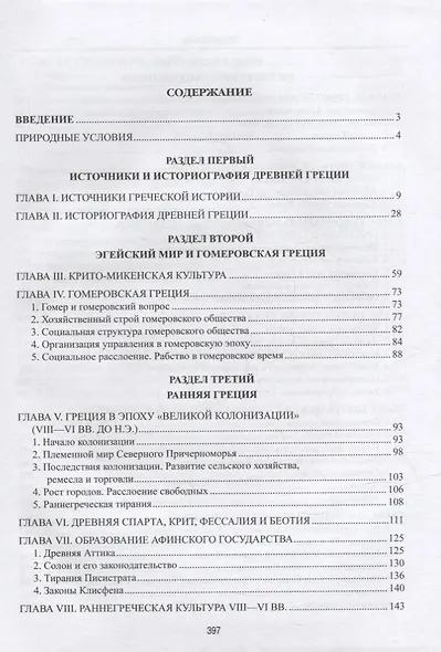 История Древней Греции - фото 2