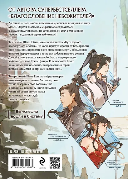 Система «Спаси-Себя-Сам» для Главного Злодея. Том 1 - фото 2