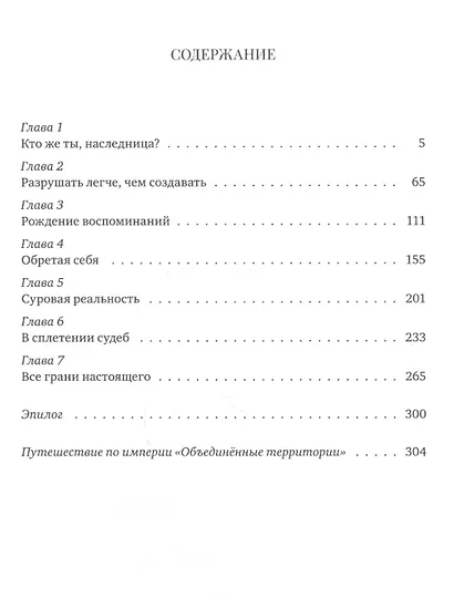 Наследница Торманжа - фото 2